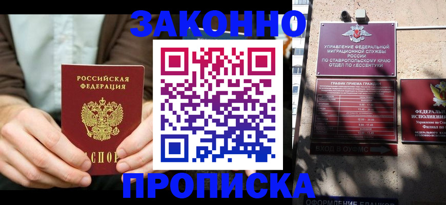 прописка 2025 в Зеленоградске
