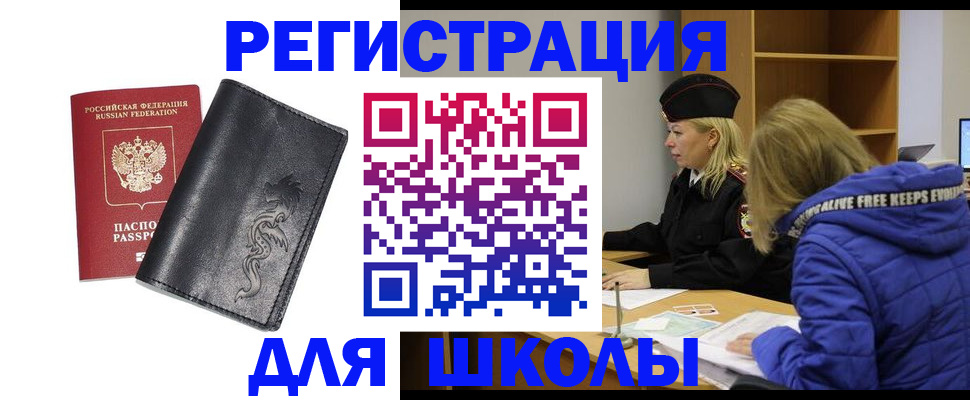 временная регистрация поиск в Зеленоградске